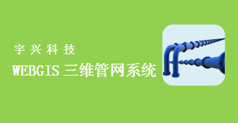 沈阳权威管网巡检软件价钱