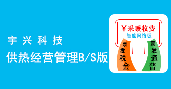 白城专业供暖收费软件公司