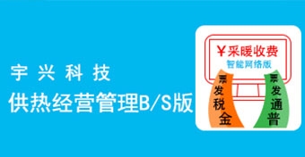 供热谋划治理系统B/S版（下）
